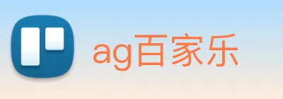 ag百家乐 logo